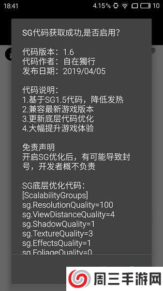 pubg开挂神器免费下载