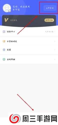 水印宝app怎么注册图片1