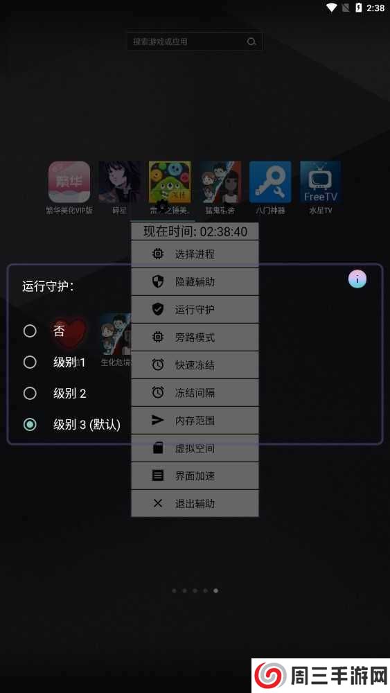 凤凰光遇辅助器APP下载