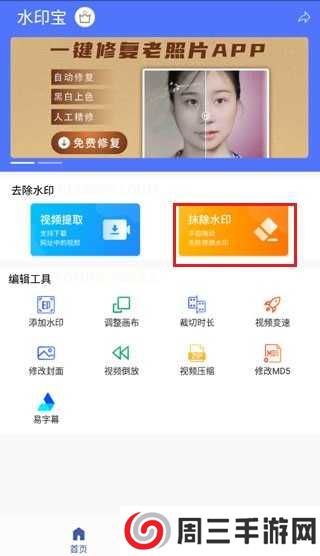 水印宝app免费版使用方法1