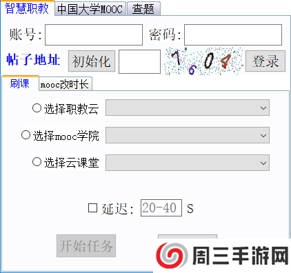 云课堂智慧职教自动刷课软件下载-云课堂智慧职教自动刷课软件脚本下载