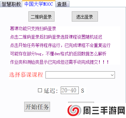 云课堂智慧职教自动刷课软件下载-云课堂智慧职教自动刷课软件脚本下载