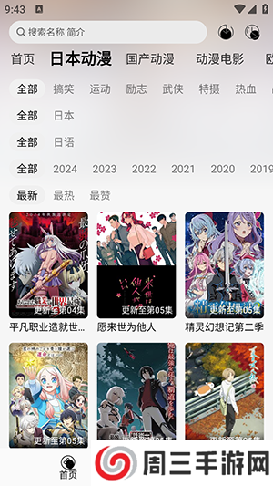 芝樱动漫无广告