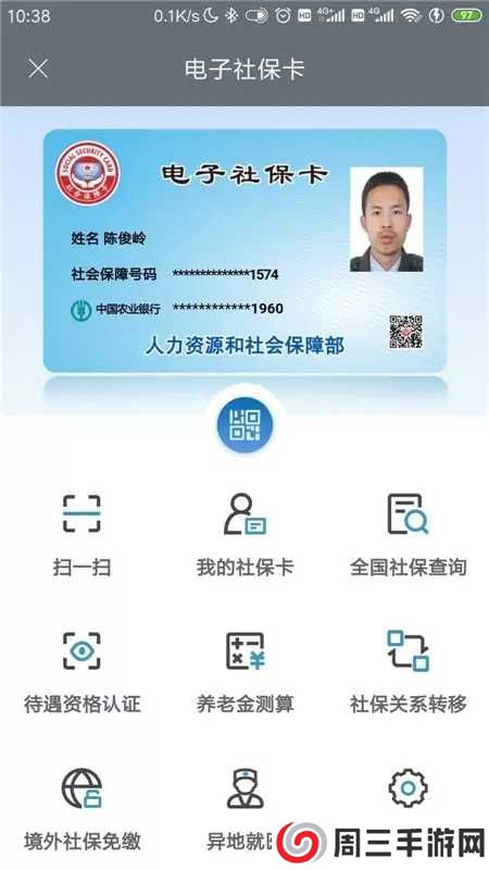 承德人社APP