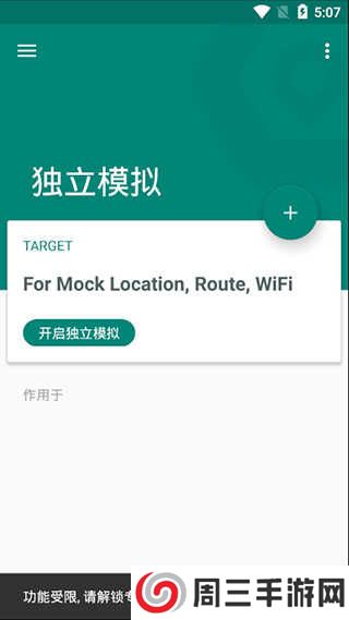 Fake Location虚拟定位app官网下载