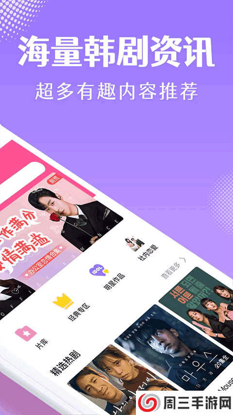 韩小圈app手机版下载