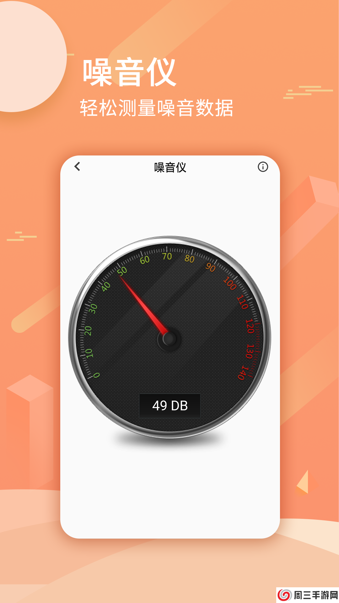 尺子套装APP