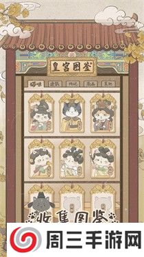 皇宫里的猫手机版 