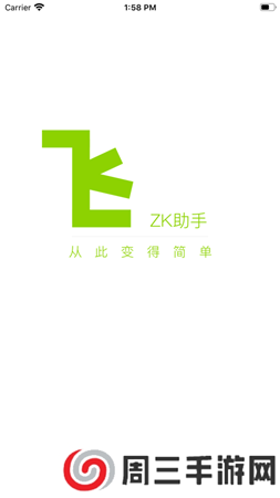 ZK助手安卓版（教程）下载