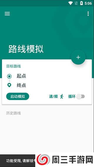 Fake Location虚拟定位app官网下载