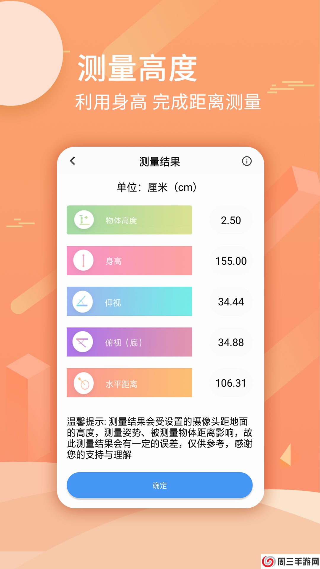 尺子套装APP