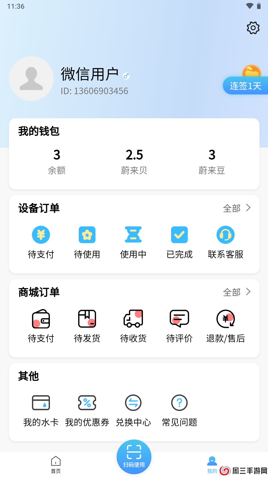 蔚来校园APP