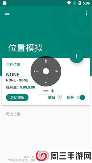 Fake Location虚拟定位app官网下载