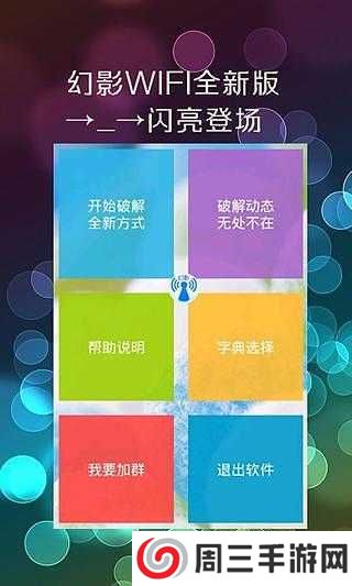 幻影wifi官方版2024最新版本下载