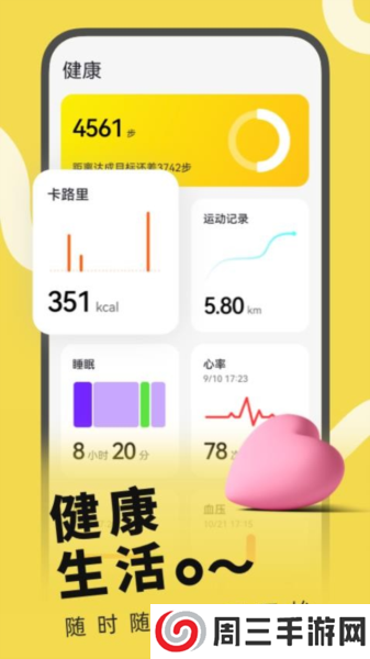 H wear智能手表APP