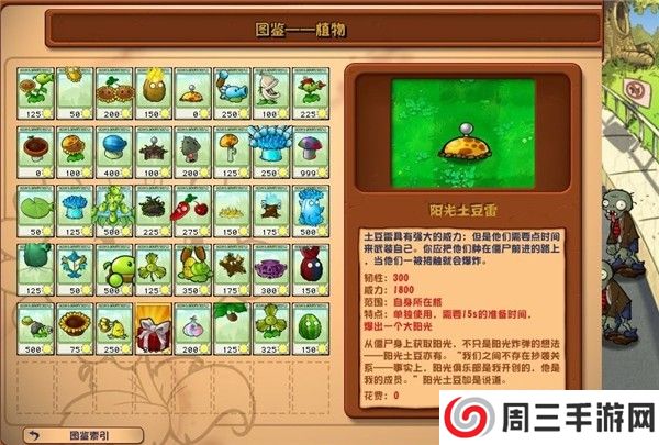 植物大战僵尸杂交魔改版