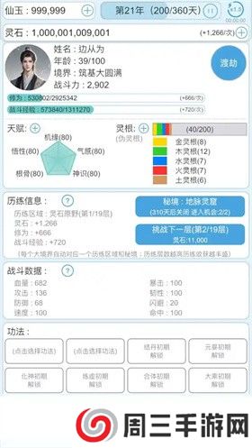 平凡人来修仙内置mod菜单