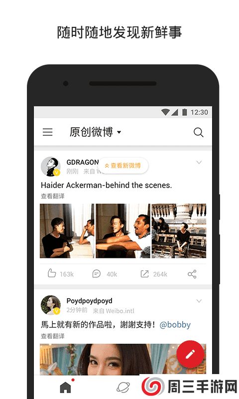 微博国际版3.9.8版本下载