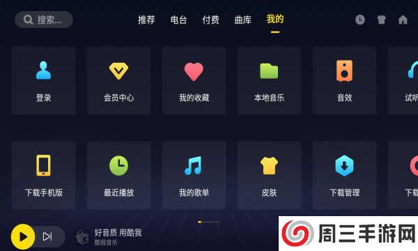 酷我音乐车机版破解版2024