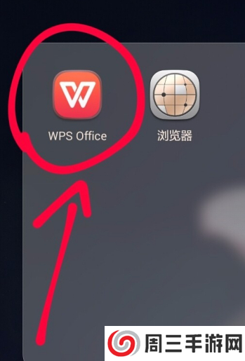 wps高级付费破解版手机下载-wps高级付费免登录破解版下载