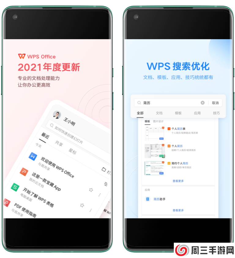 wps(WPS Office)高级付费破解版手机