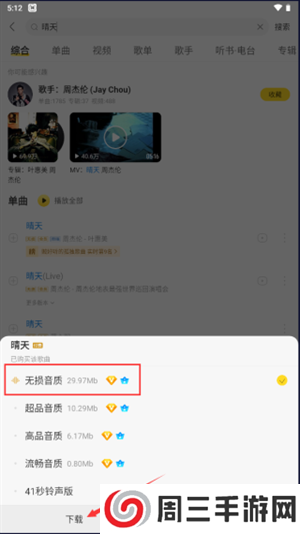 酷我音乐怎么下载无损音乐截图4
