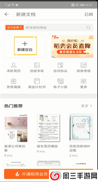 wps高级付费破解版手机下载-wps高级付费免登录破解版下载