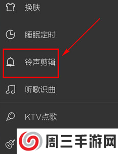 酷我音乐永久vip破解版怎么制作铃声2