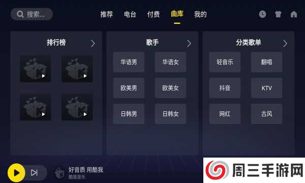 酷我音乐车机版破解版2024