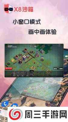 x8沙箱破解版免广告吾爱破解版