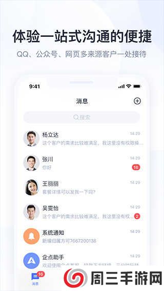 企业qq手机版下载安装