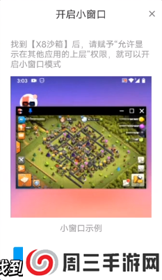 X8 Sandbox沙箱多开版, X8 Sandbox沙箱多开版