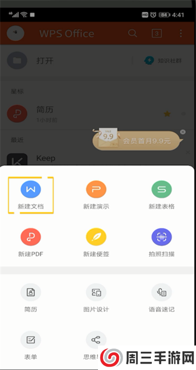 wps高级付费破解版手机下载-wps高级付费免登录破解版下载
