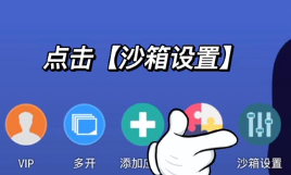 X8 Sandbox沙箱多开版, X8 Sandbox沙箱多开版