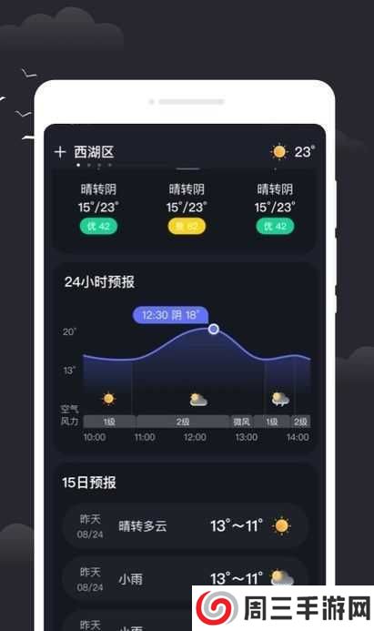 雷电天气app