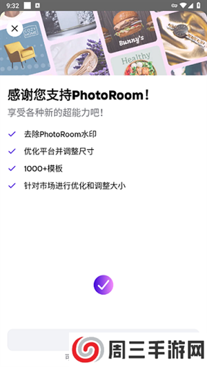 Photoroom破解版如何打开专业模式