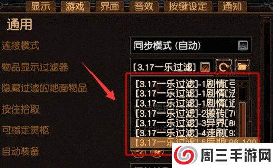 《流放之路2》过滤器使用方法