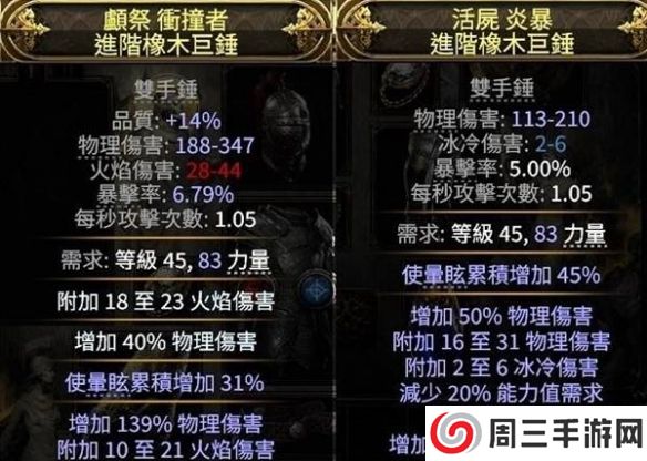 《流放之路2》泰坦武器属性推荐