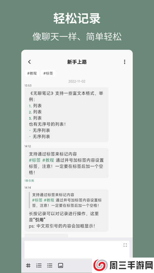 无聊笔记安装