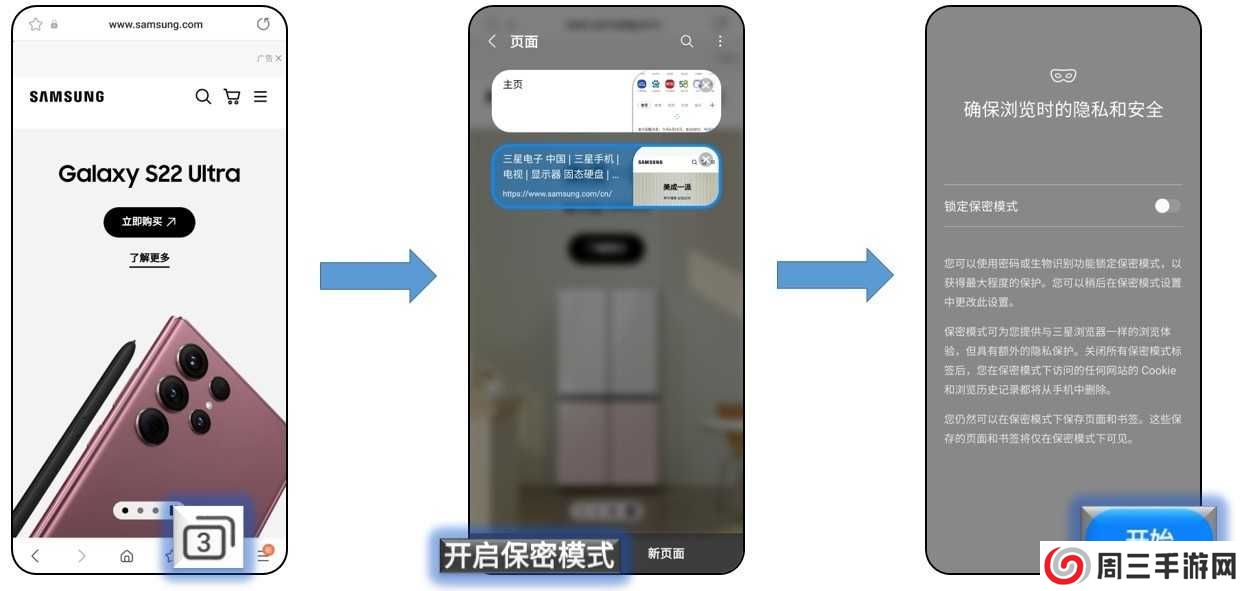 三星浏览器app教程