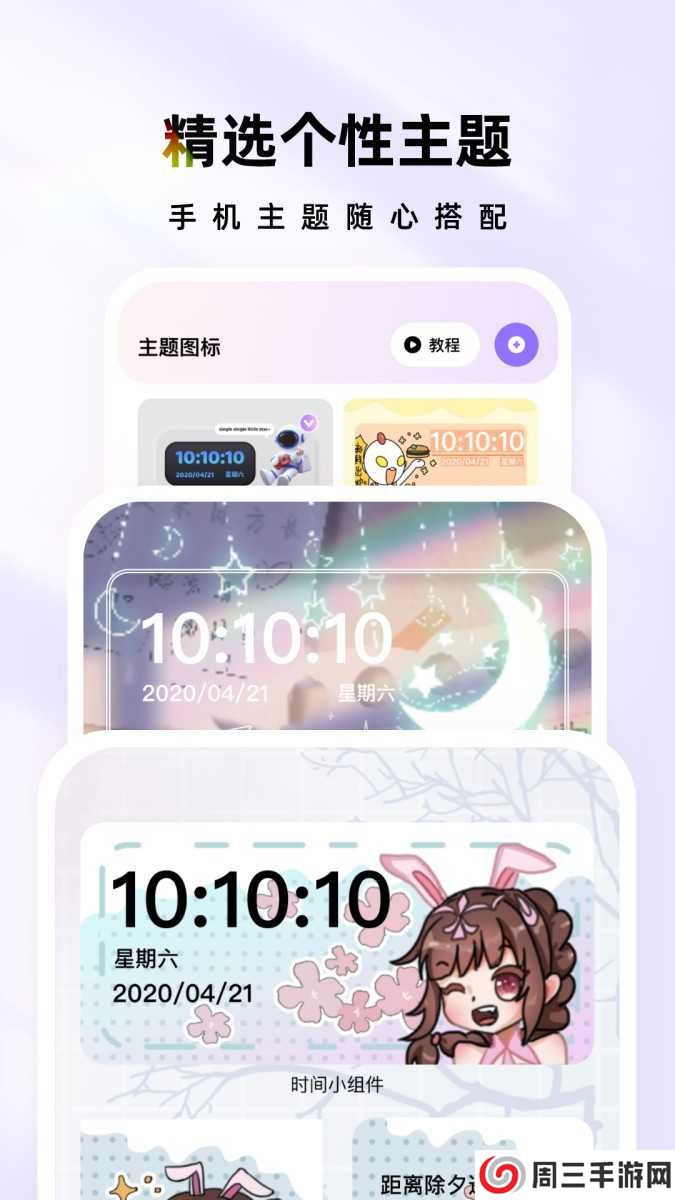 时光主题app