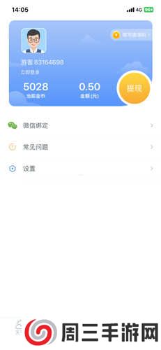 欢乐天气app使用教程4