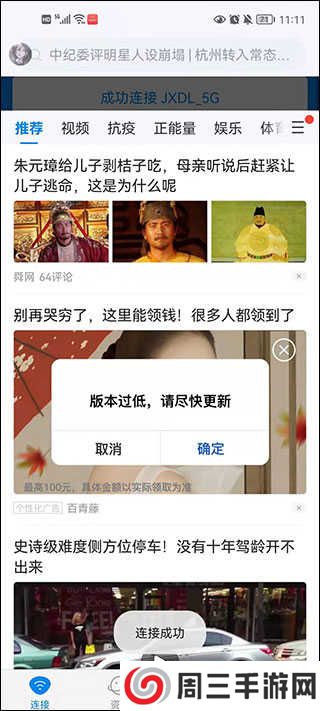 万能钥匙wifi怎样自动连接教程