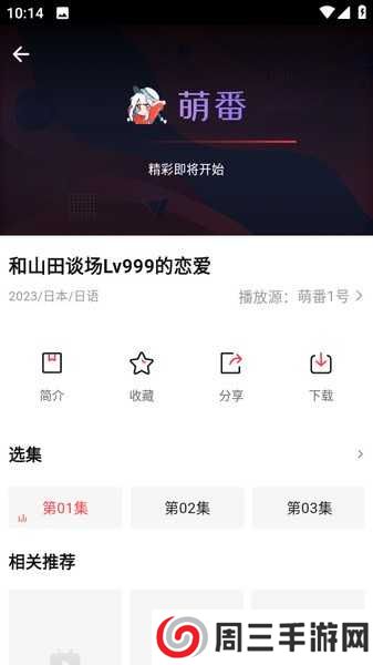 萌番动漫官方版app