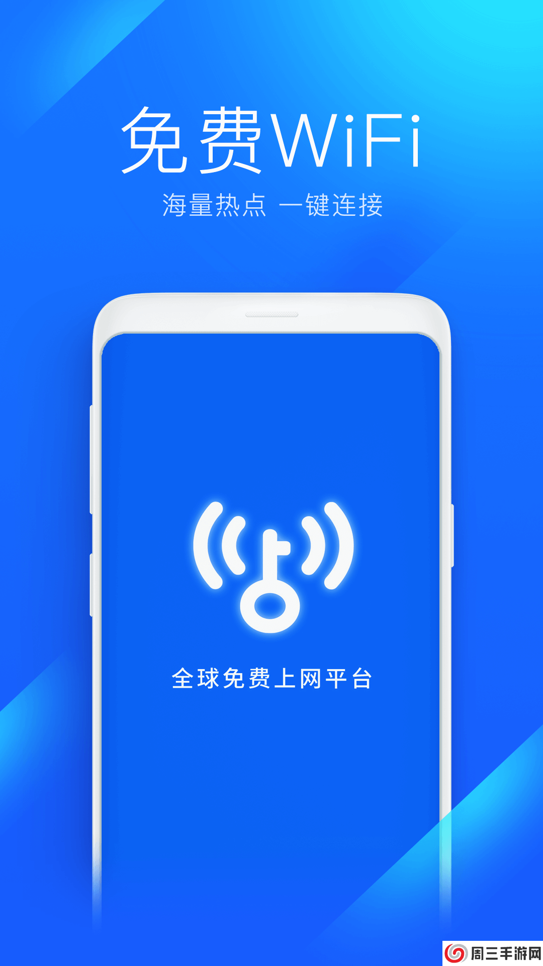 wifi万能钥匙老版手机版下载