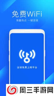 万能钥匙wifi自动解锁最新版2024下载安装