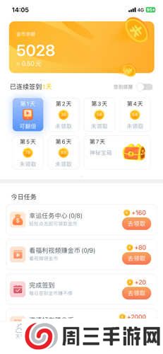 欢乐天气app使用教程3