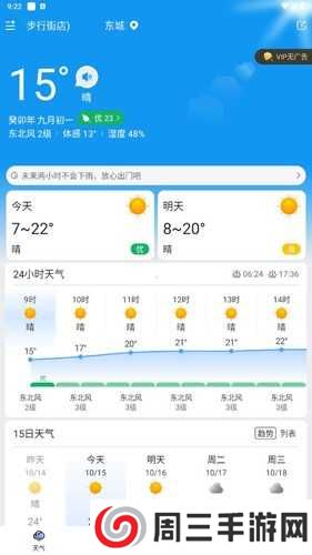 橘子天气app使用教程