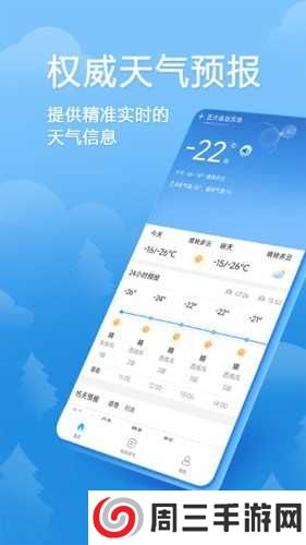 欢乐天气预报