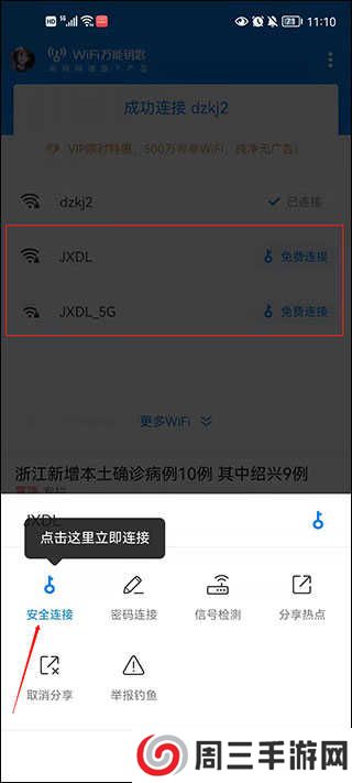 万能钥匙wifi怎样自动连接教程